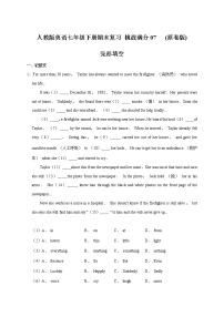 07 完形填空-2020-2021学年七年级英语下册期末备考挑战满分系列（人教版）