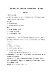 08 书面表达-2020-2021学年七年级英语下册期末备考挑战满分系列（人教版）