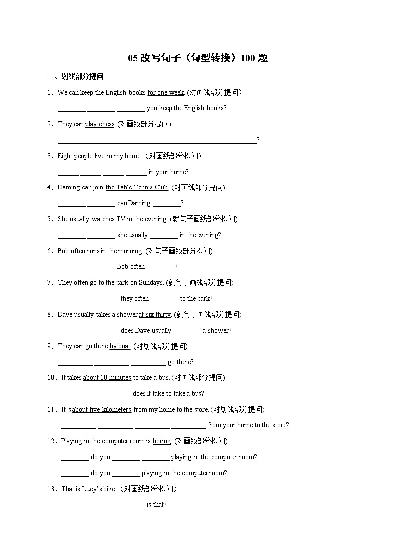 专题05 改写句子（句型转换）100题-2020-2021学年七年级英语下册期末复习挑战满分系列（人教新目标）01
