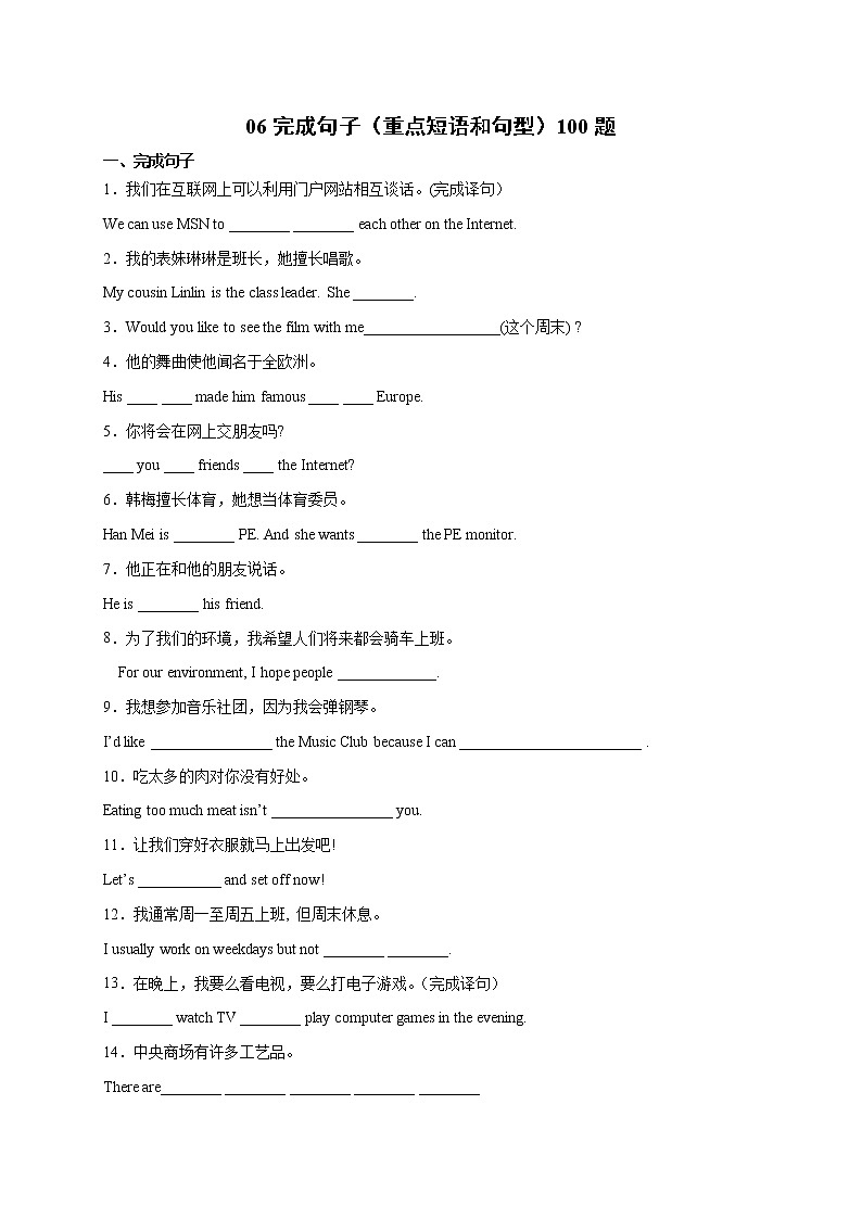 专题06 完成句子（重点短语和句型）100题-2020-2021学年七年级英语下册期末复习挑战满分系列（人教新目标）01