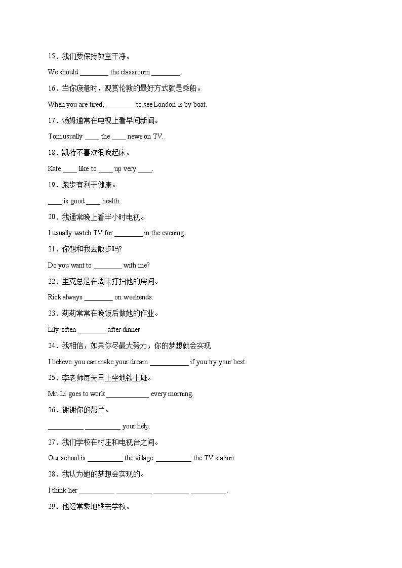 专题06 完成句子（重点短语和句型）100题-2020-2021学年七年级英语下册期末复习挑战满分系列（人教新目标）02