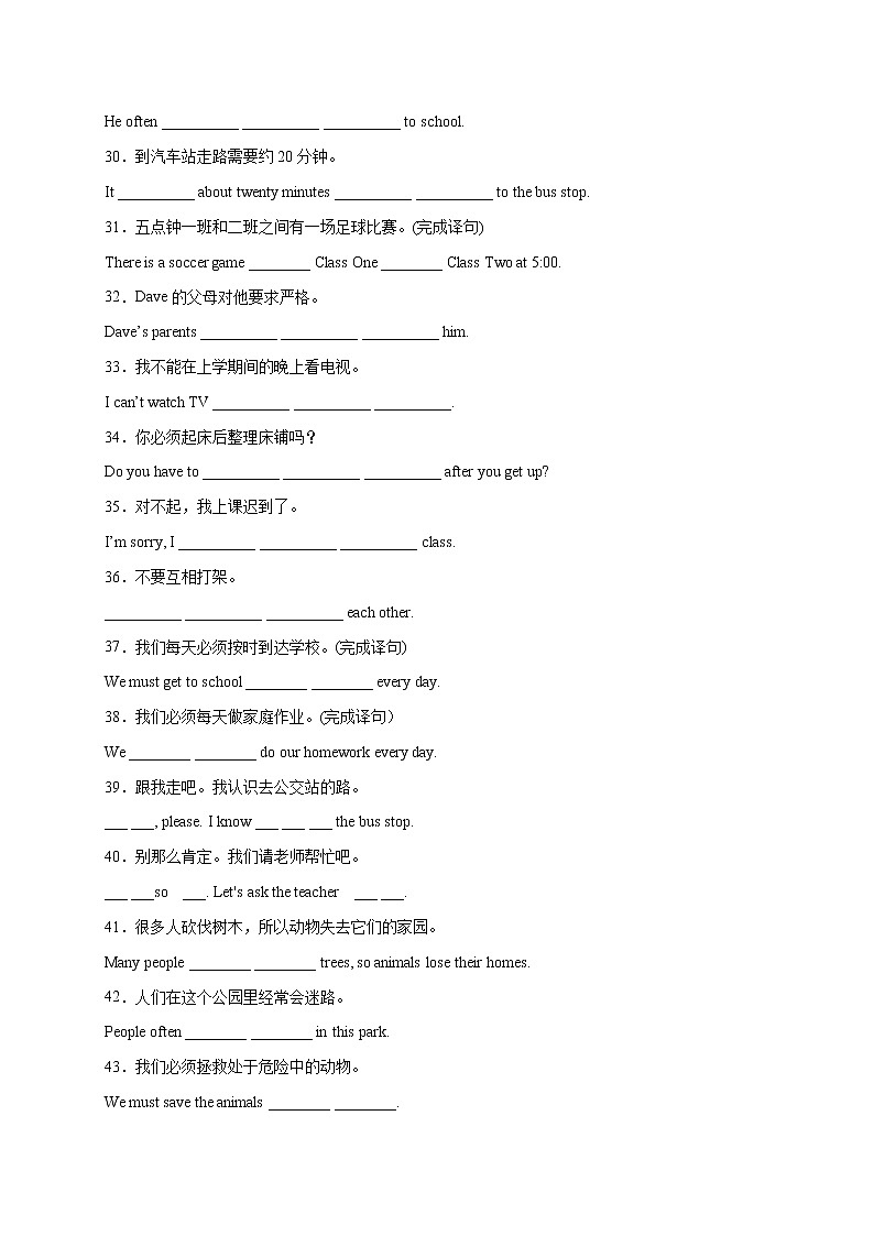 专题06 完成句子（重点短语和句型）100题-2020-2021学年七年级英语下册期末复习挑战满分系列（人教新目标）03