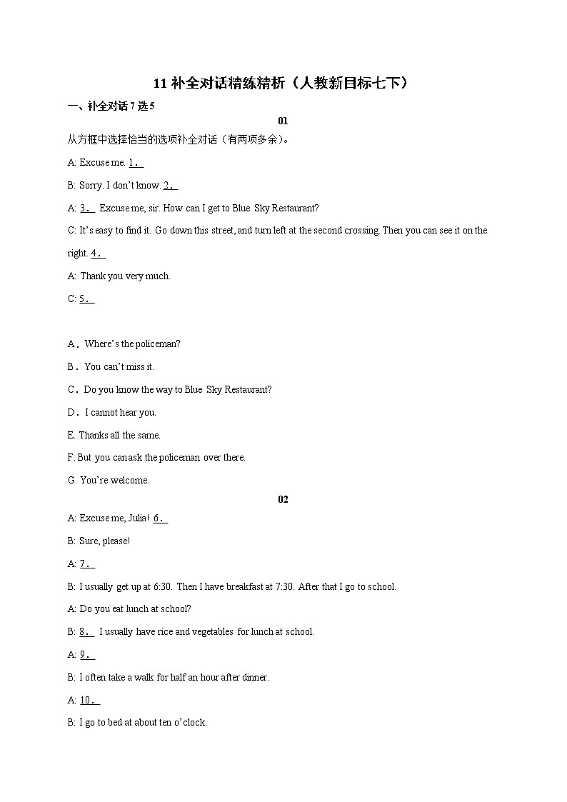 专题11 补全对话精练精析20篇-2020-2021学年七年级英语下册期末复习挑战满分系列（人教新目标）第1页