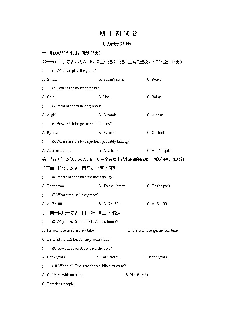 专题04 期末检测卷（一）（含听力）-2019-2020学年下学期七年级英语知识归纳+阶段检测（人教版）01