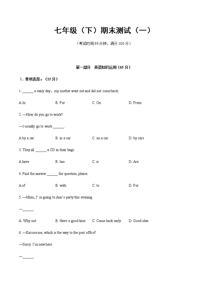 综合卷01 七年级下册英语期末模拟卷(原卷版)第1页