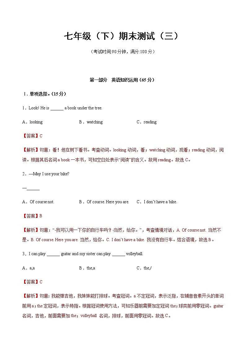 综合卷03 七年级下册英语期末模拟卷01