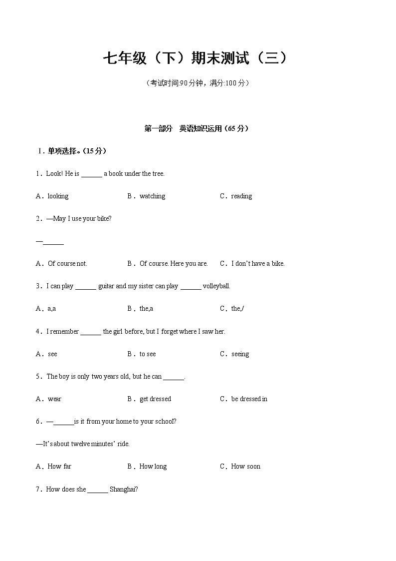综合卷03 七年级下册英语期末模拟卷01