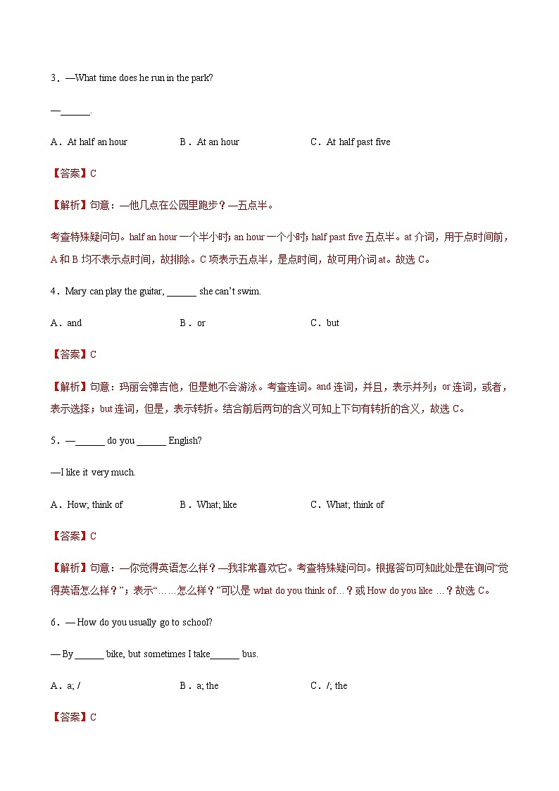 综合卷04 七年级下册英语期末模拟卷(解析版)第2页