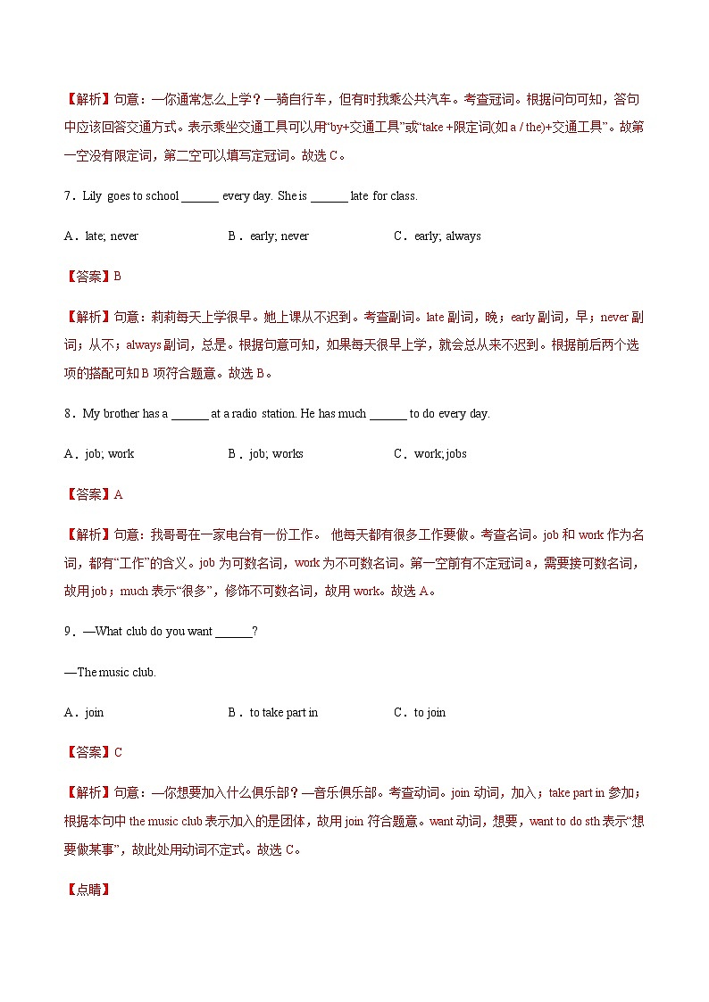 综合卷04 七年级下册英语期末模拟卷(解析版)第3页