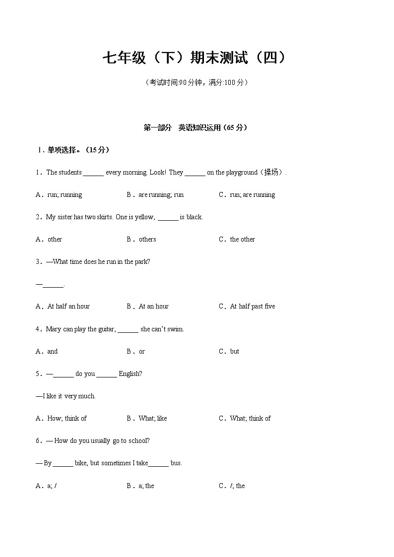 综合卷04 七年级下册英语期末模拟卷(原卷版)第1页