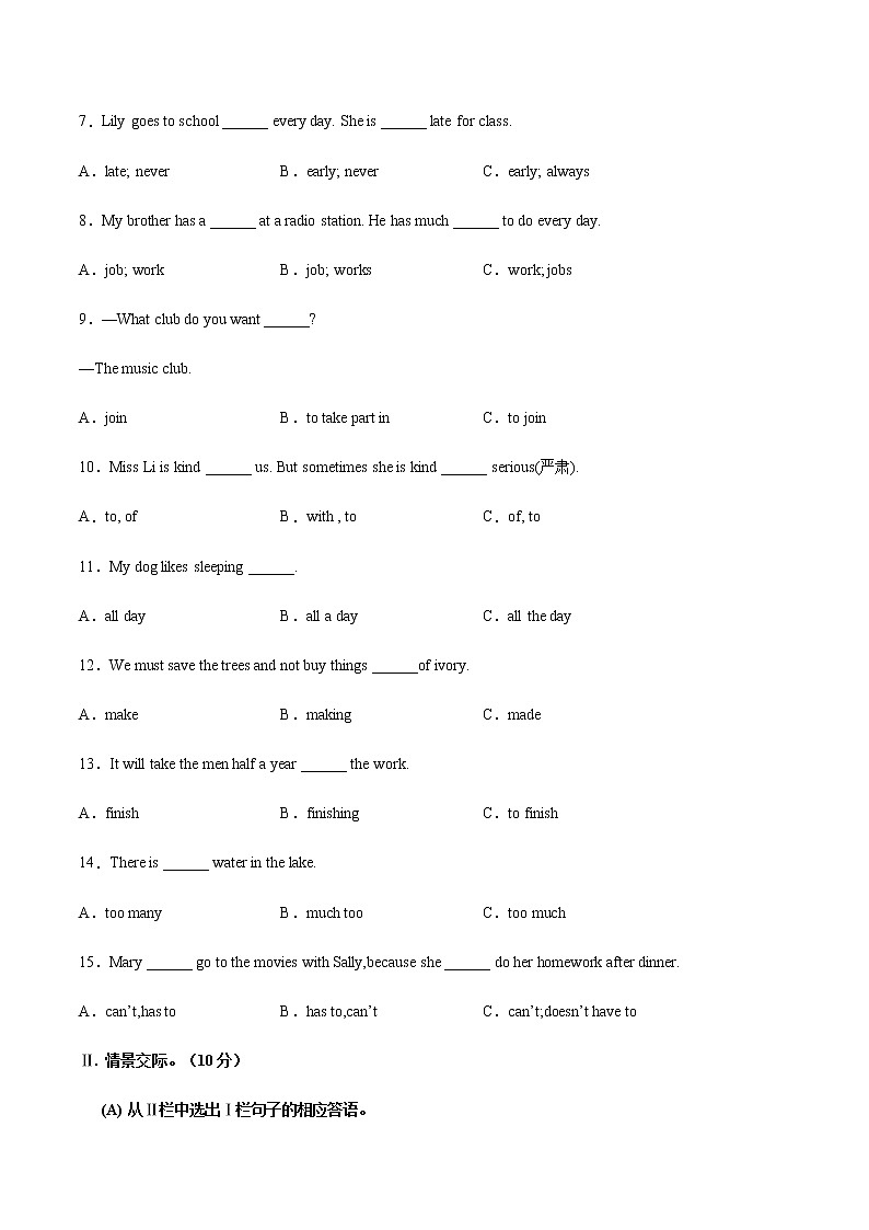 综合卷04 七年级下册英语期末模拟卷(原卷版)第2页
