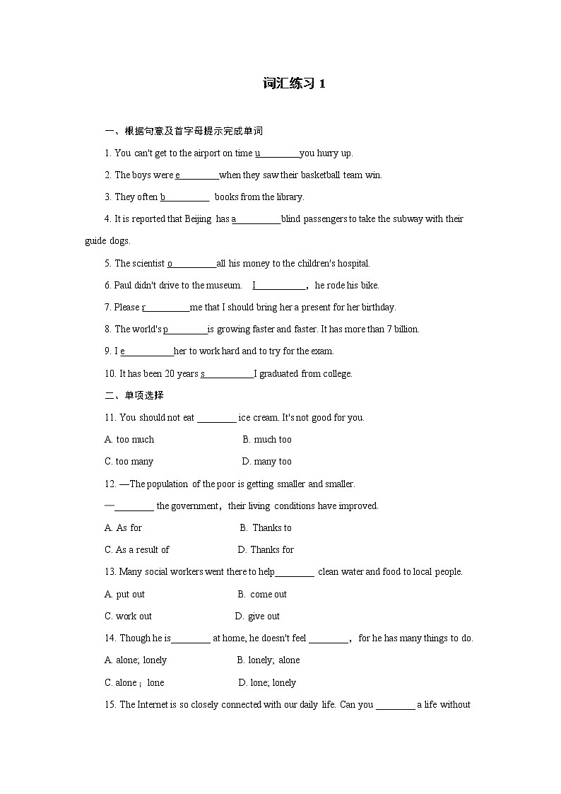 词汇专项练习-2019-2020学年下学期八年级英语期末检测（人教版）第1页
