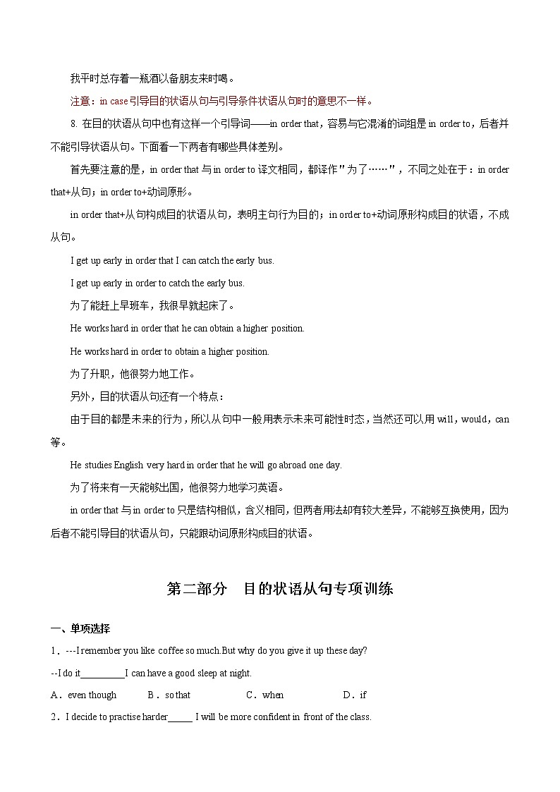 专题08 目的状语从句-2020-2021学年八年级英语下学期期末专项复习（人教新目标）(28607235)03