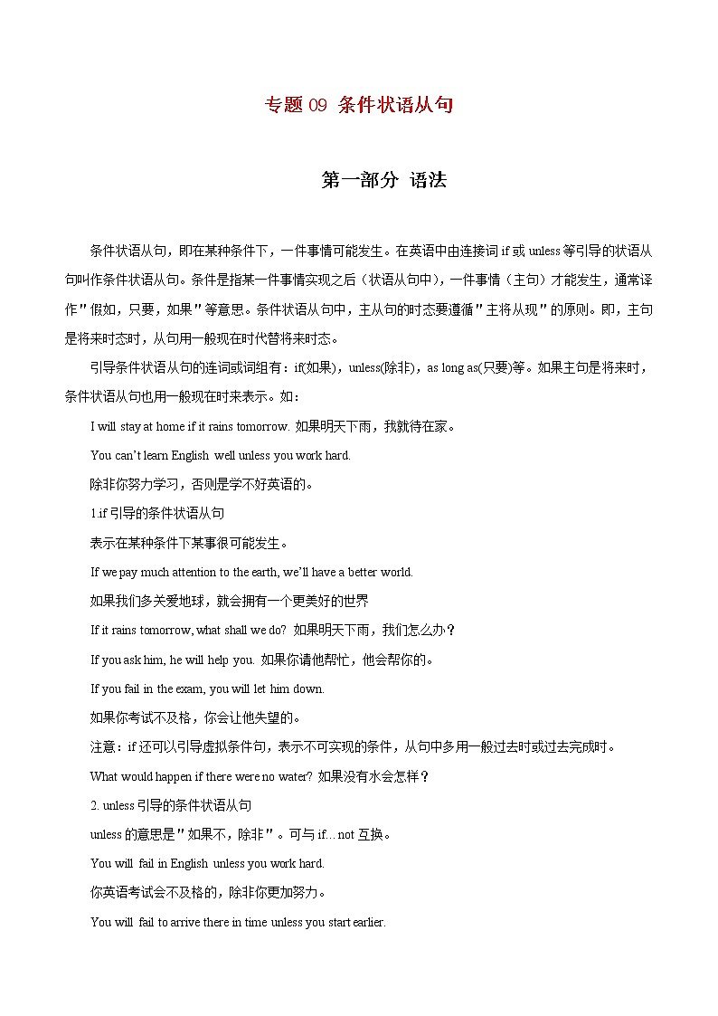 专题09 条件状语从句-2020-2021学年八年级英语下学期期末专项复习（人教新目标）(28607236)第1页