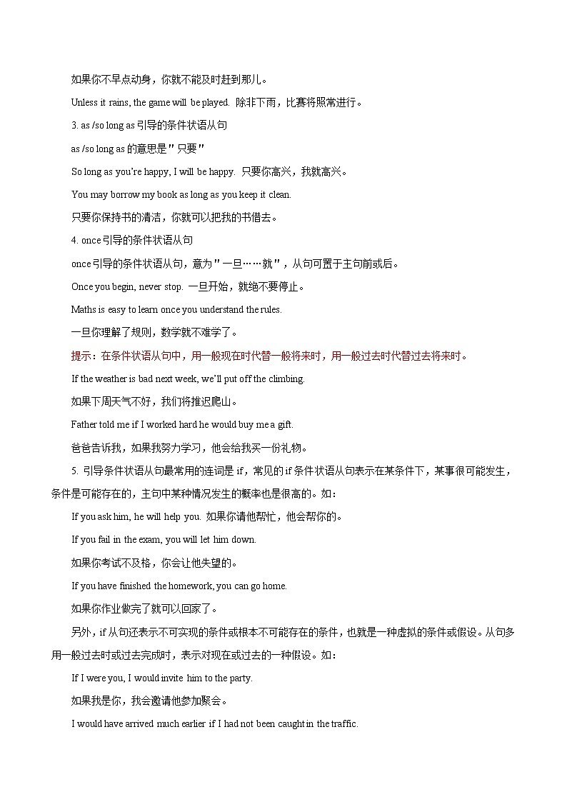 专题09 条件状语从句-2020-2021学年八年级英语下学期期末专项复习（人教新目标）(28607236)第2页