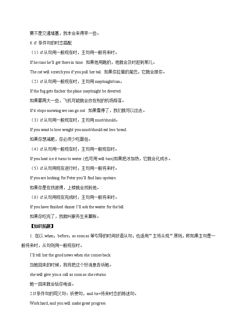 专题09 条件状语从句-2020-2021学年八年级英语下学期期末专项复习（人教新目标）(28607236)第3页