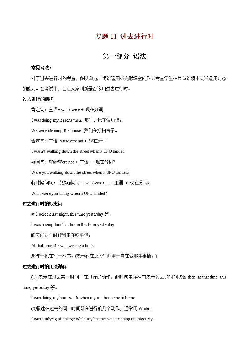 专题11 过去进行时-2020-2021学年八年级英语下学期期末专项复习（人教新目标）(28607238)01