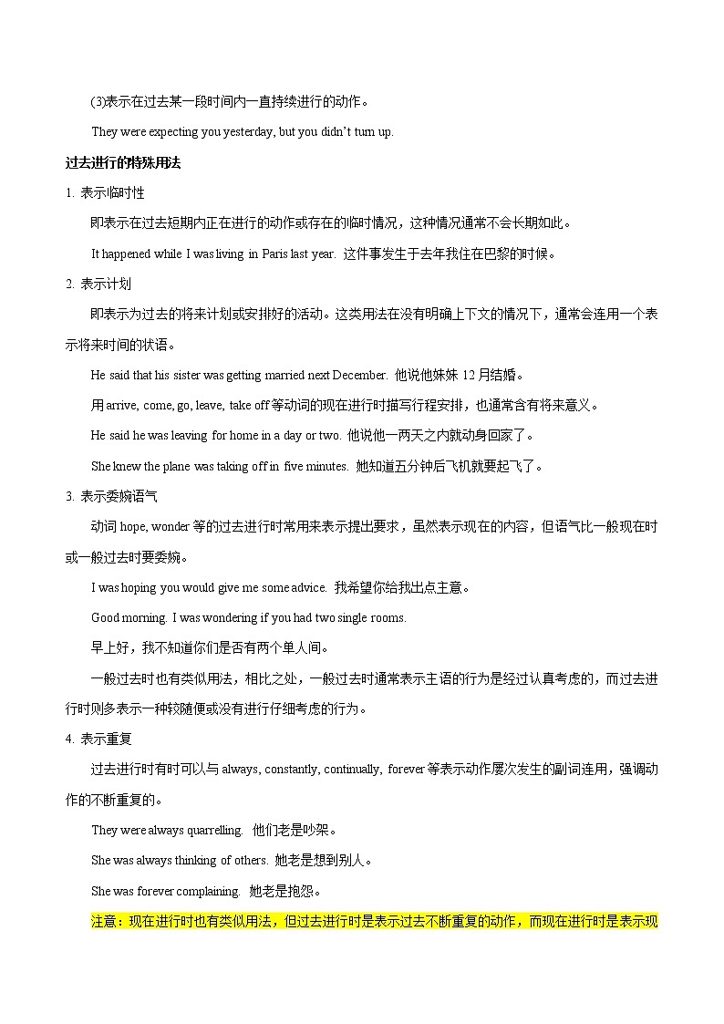 专题11 过去进行时-2020-2021学年八年级英语下学期期末专项复习（人教新目标）(28607238)02
