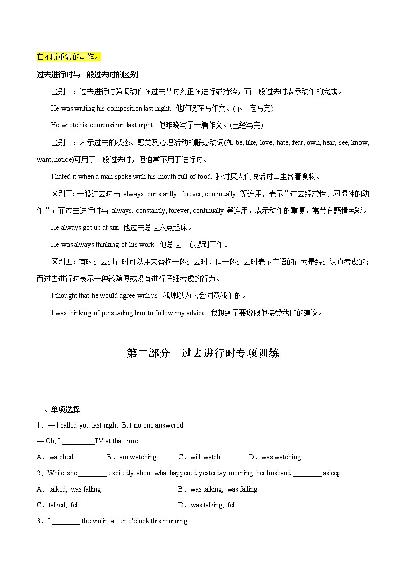 专题11 过去进行时-2020-2021学年八年级英语下学期期末专项复习（人教新目标）(28607238)03