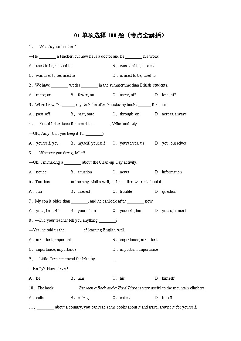 专题01 单项选择100题（考点全囊括）-2020-2021学年八年级英语下册期末复习挑战满分系列（人教新目标）第1页