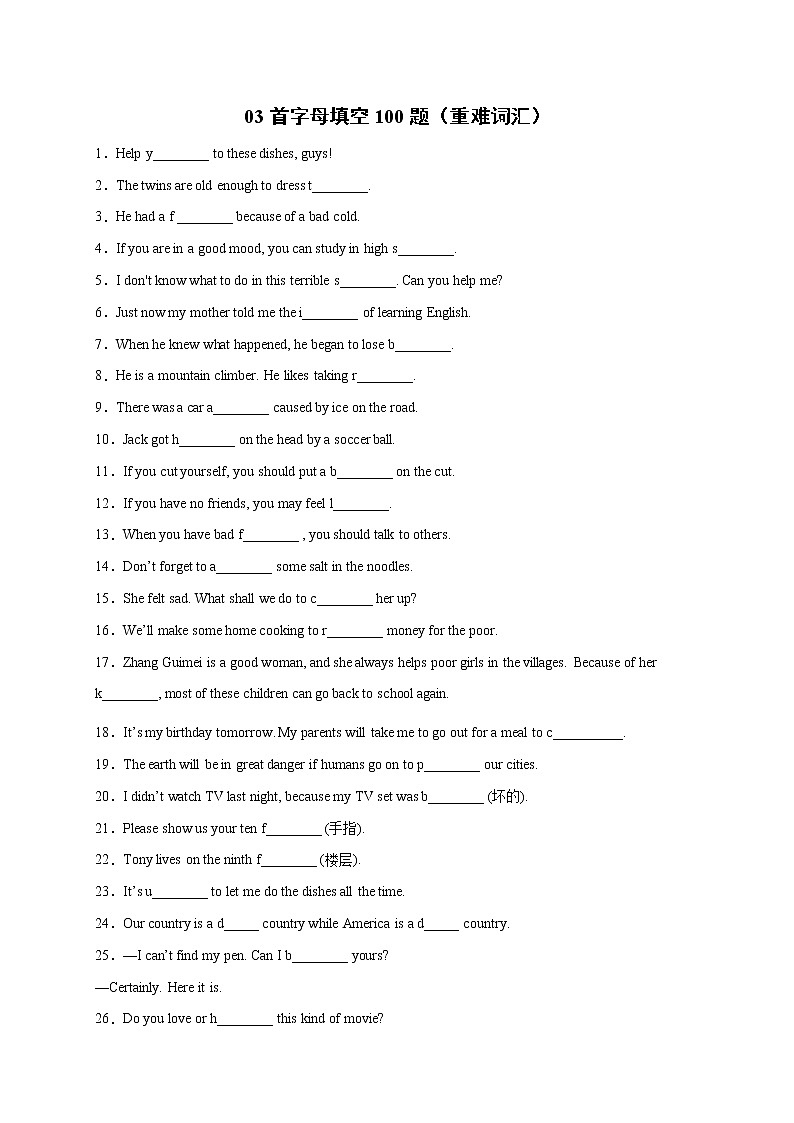 专题03 首字母填空100题（重难词汇）-2020-2021学年八年级英语下册期末复习挑战满分系列（人教新目标）第1页