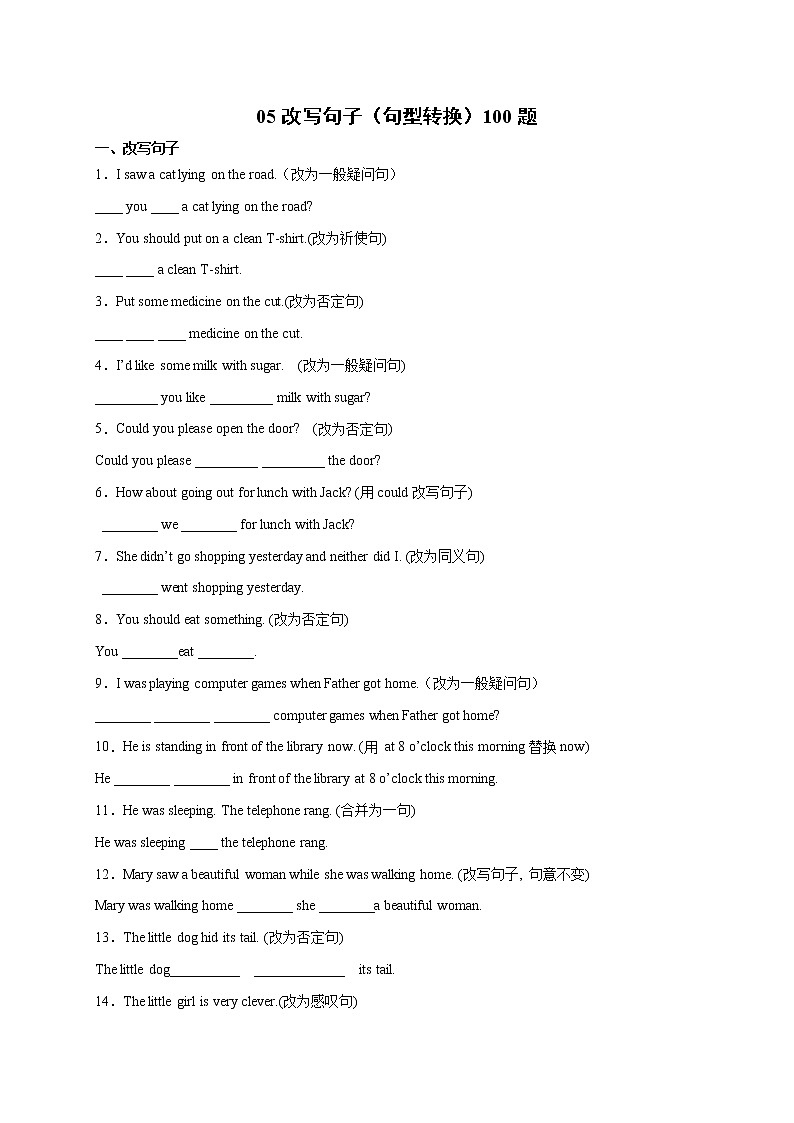 专题05 改写句子（句型转换）100题-2020-2021学年八年级英语下册期末复习挑战满分系列（人教新目标）01
