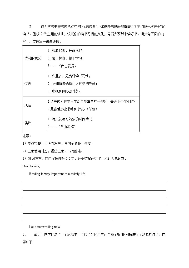 专题10 书面表达预测12篇-2020-2021学年八年级英语下册期末复习挑战满分系列（人教新目标）第2页
