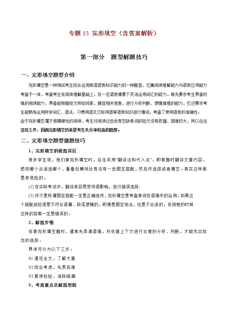 专题13 完形填空-2020-2021学年八年级英语下学期期末专项复习（人教新目标）(28689376)第1页