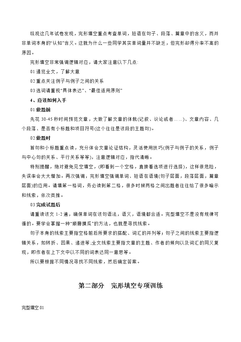 专题13 完形填空-2020-2021学年八年级英语下学期期末专项复习（人教新目标）(28689376)第2页