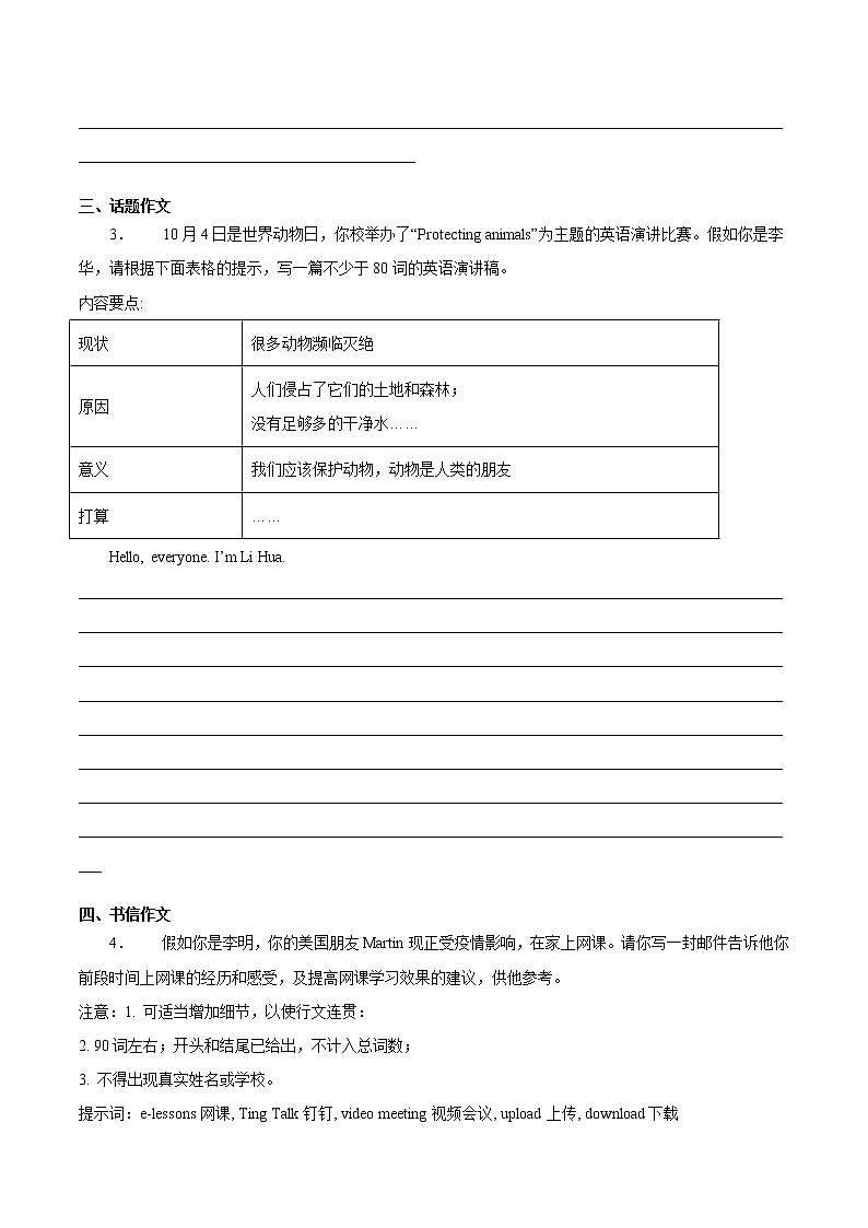 专题18 书面表达02020-2021学年八年级英语下学期期末专项复习（人教新目标）(28689381)03