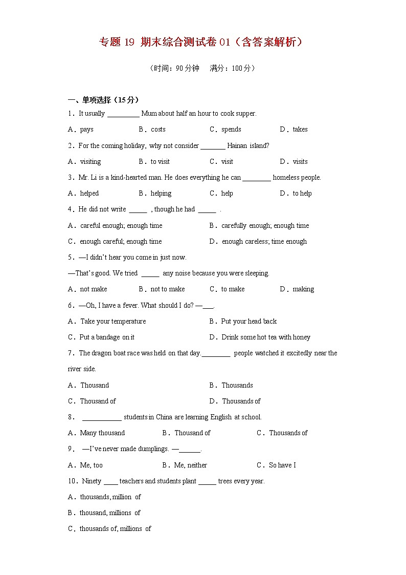 专题19 期末综合测试卷01-2020-2021学年八年级英语下学期期末专项复习（人教新目标）(28689382)01