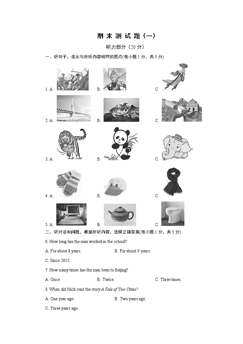 期末测试题（一）第1页