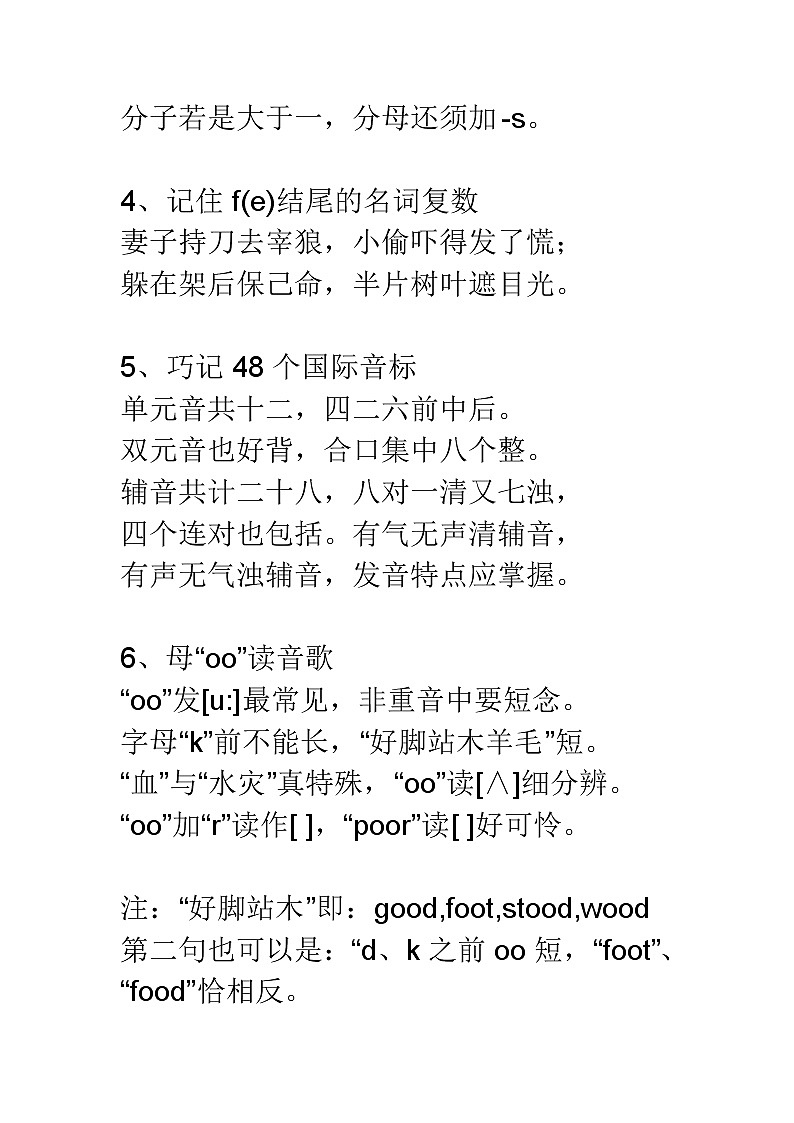 初中英语口诀第2页