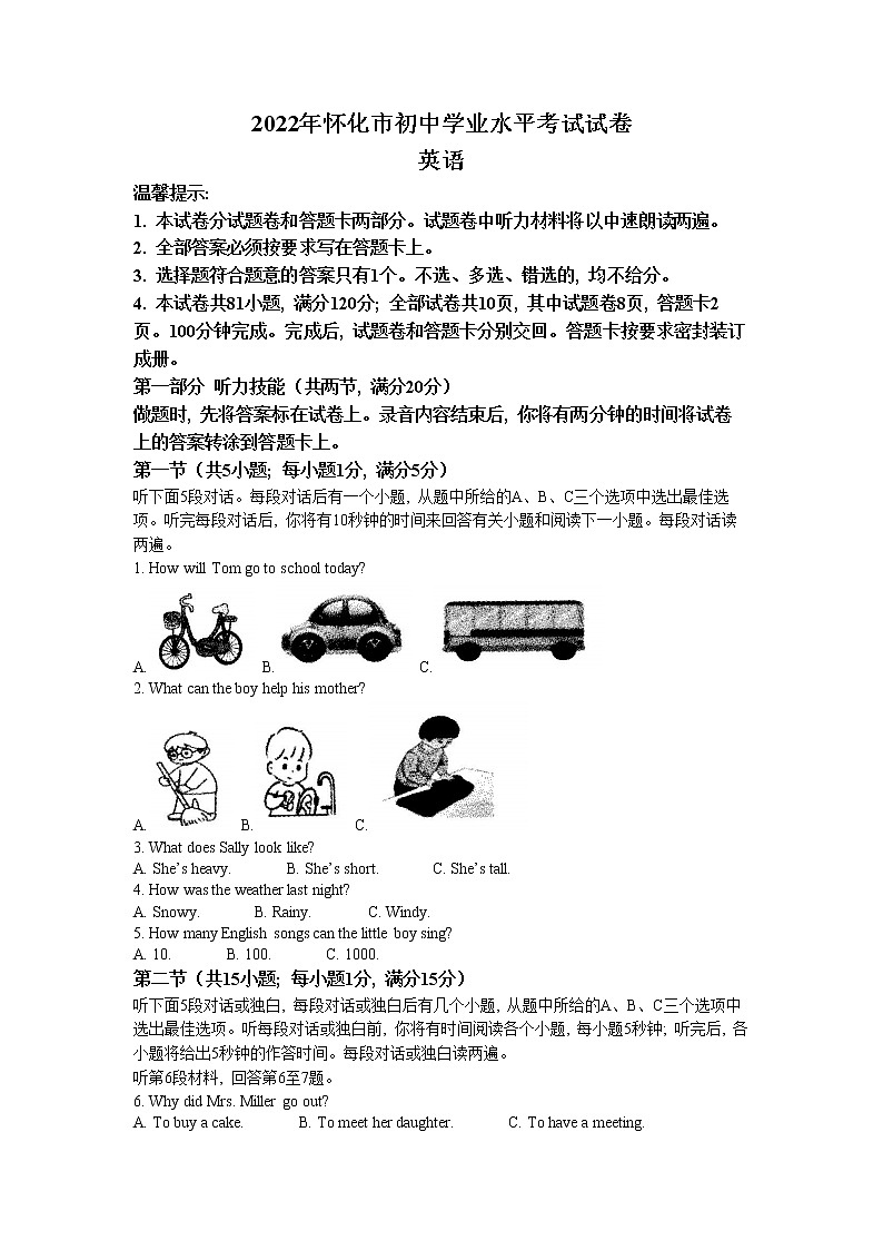 2022年湖南省怀化市中考真题英语卷无答案（文字版）第1页