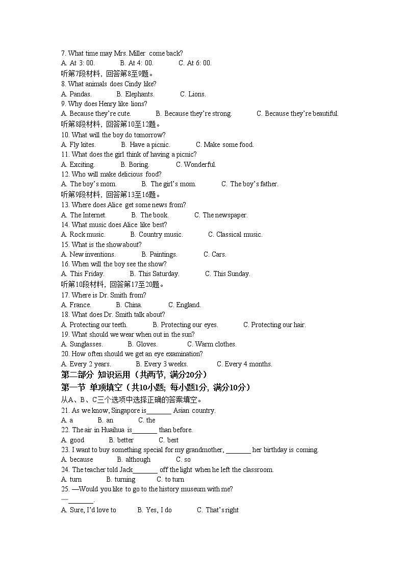 2022年湖南省怀化市中考真题英语卷无答案（文字版）第2页