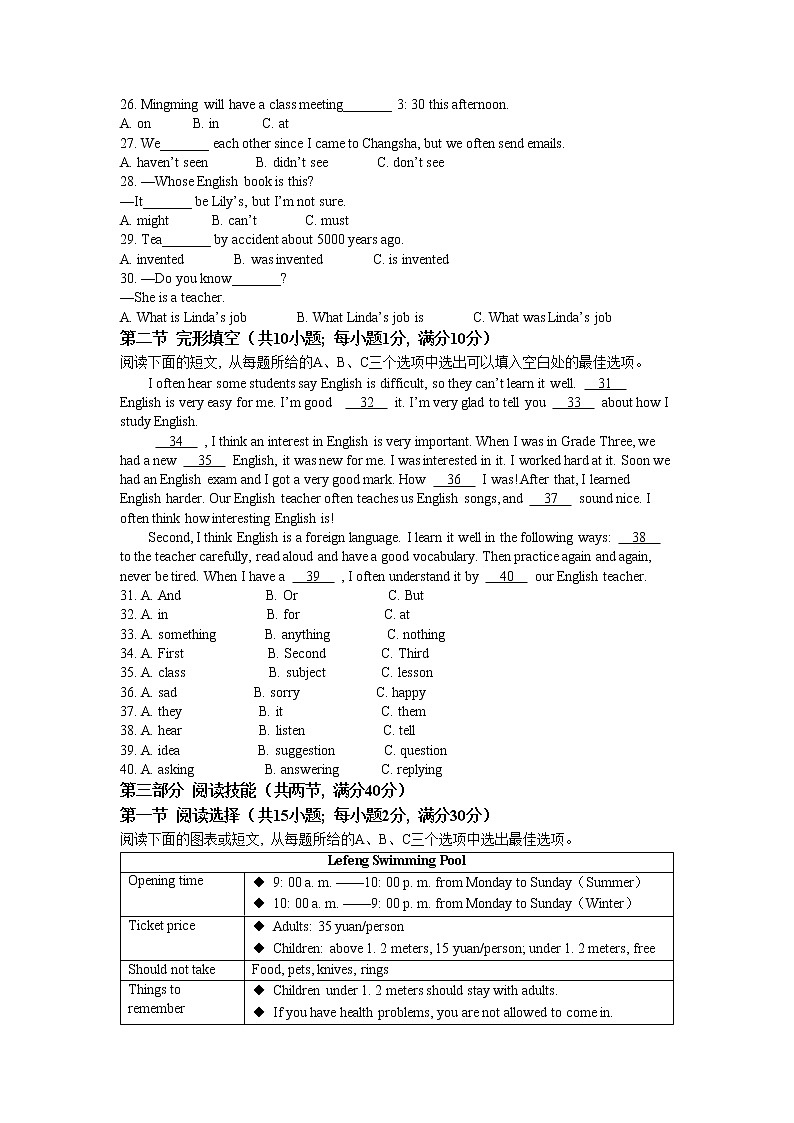 2022年湖南省怀化市中考真题英语卷无答案（文字版）第3页