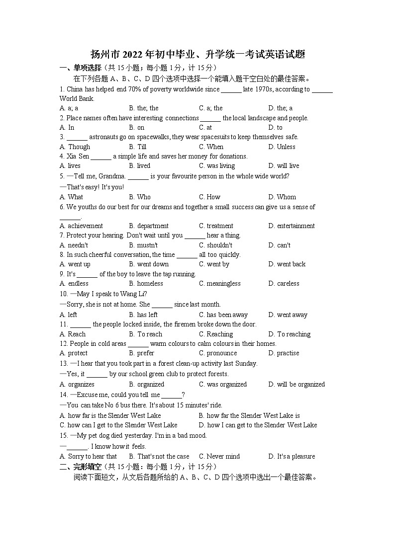 2022年江苏省扬州市中考真题英语卷无答案（文字版）01