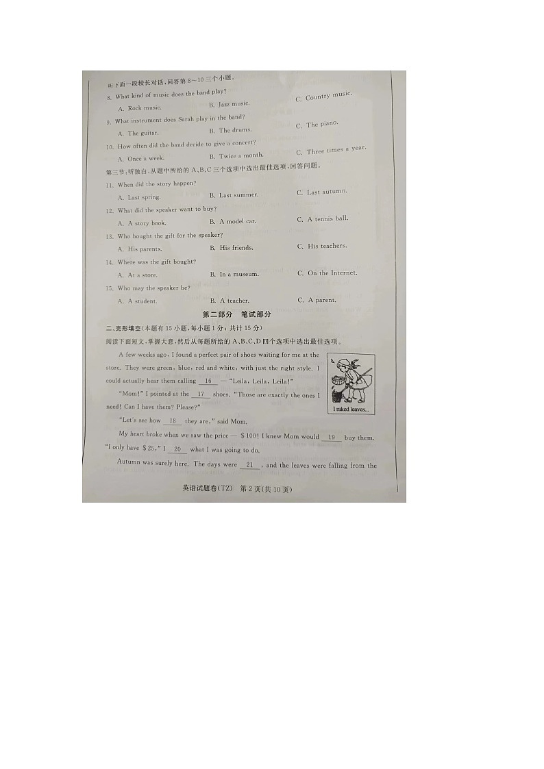 2022年浙江台州市中考真题英语（试卷）第2页