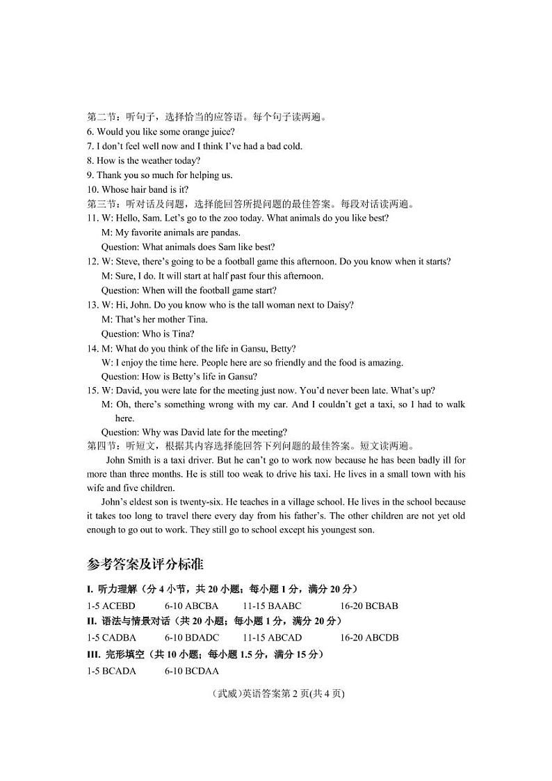 2022年甘肃省武威中考真题英语（答案）第2页