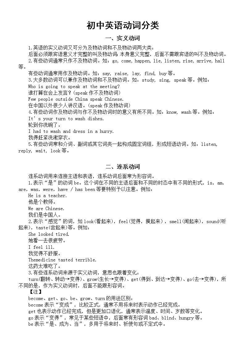 初中英语中考复习动词分类汇总（共四大类）第1页