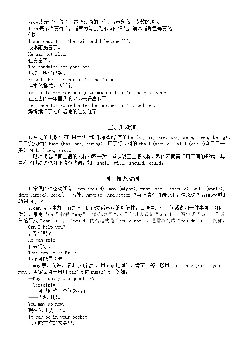 初中英语中考复习动词分类汇总（共四大类）第2页