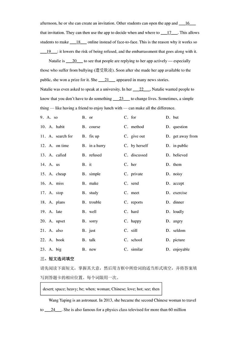 【中考真题】2022年江西省中考英语试卷（附答案）第2页