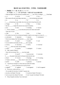 2022年江苏省扬州市中考英语真题(word版无答案)