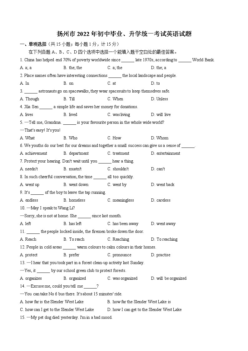 2022年江苏省扬州市中考英语真题(word版无答案)第1页