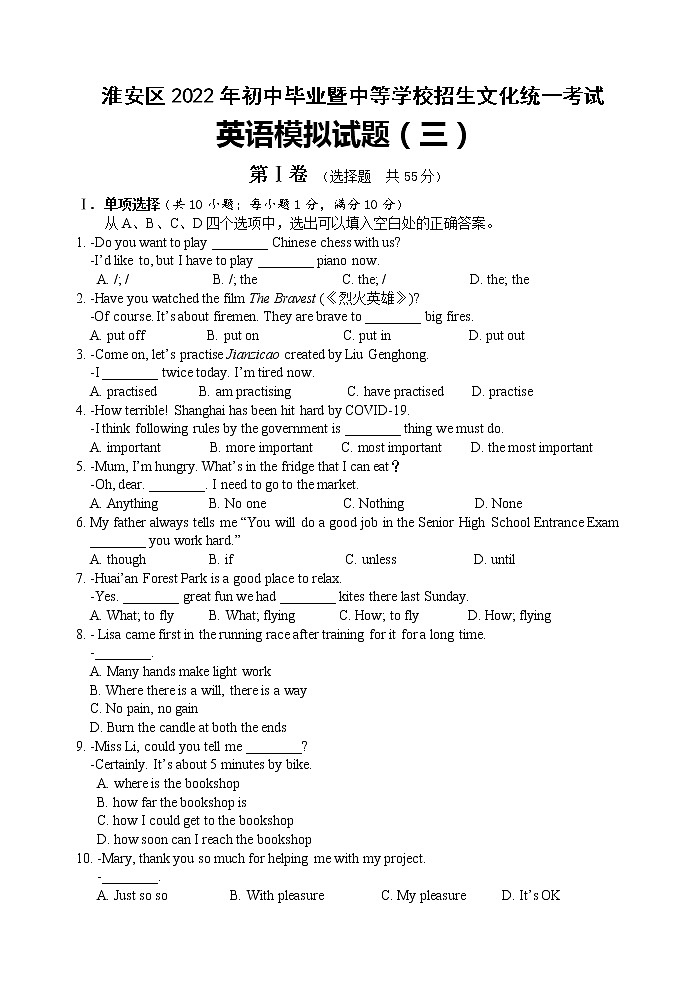2022年江苏省淮安市淮安区中考模拟英语试题(三)(word版含答案)第1页