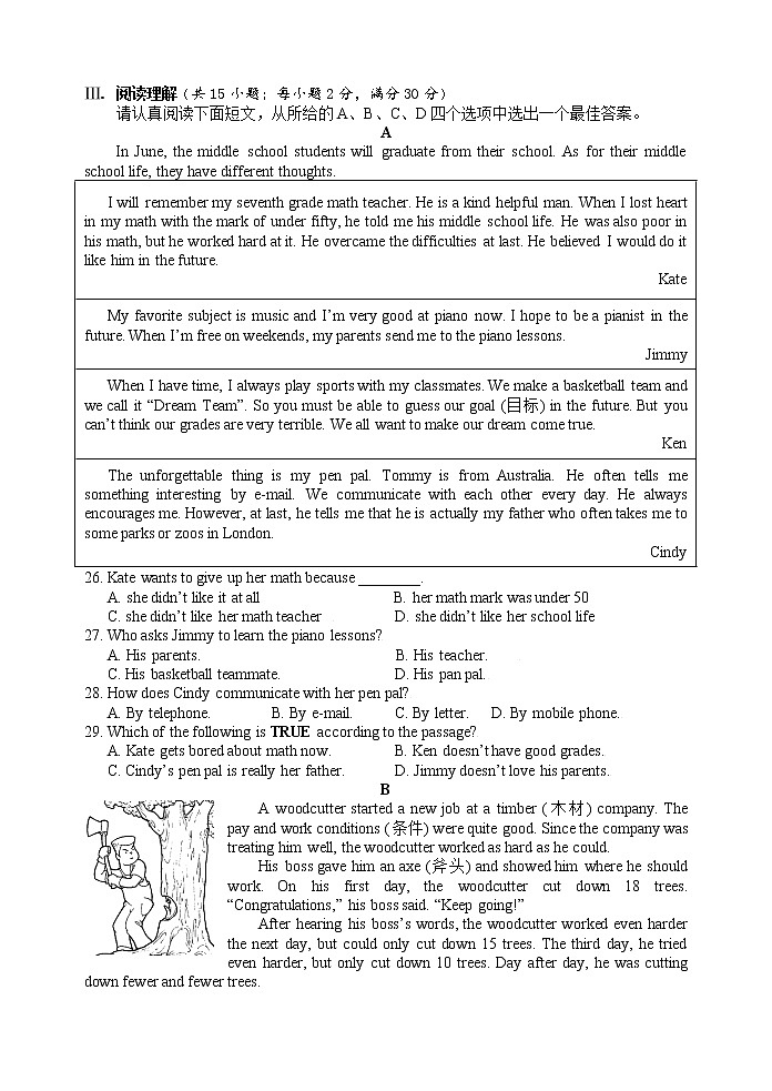 2022年江苏省淮安市淮安区中考模拟英语试题(三)(word版含答案)第3页
