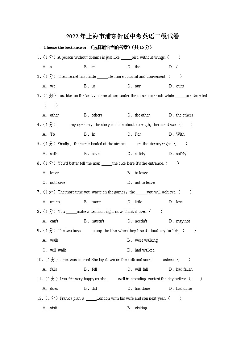 2022年上海市浦东新区中考英语二模试卷(word版含答案)第1页