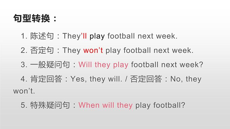 初中英语语法之一般将来时第4页