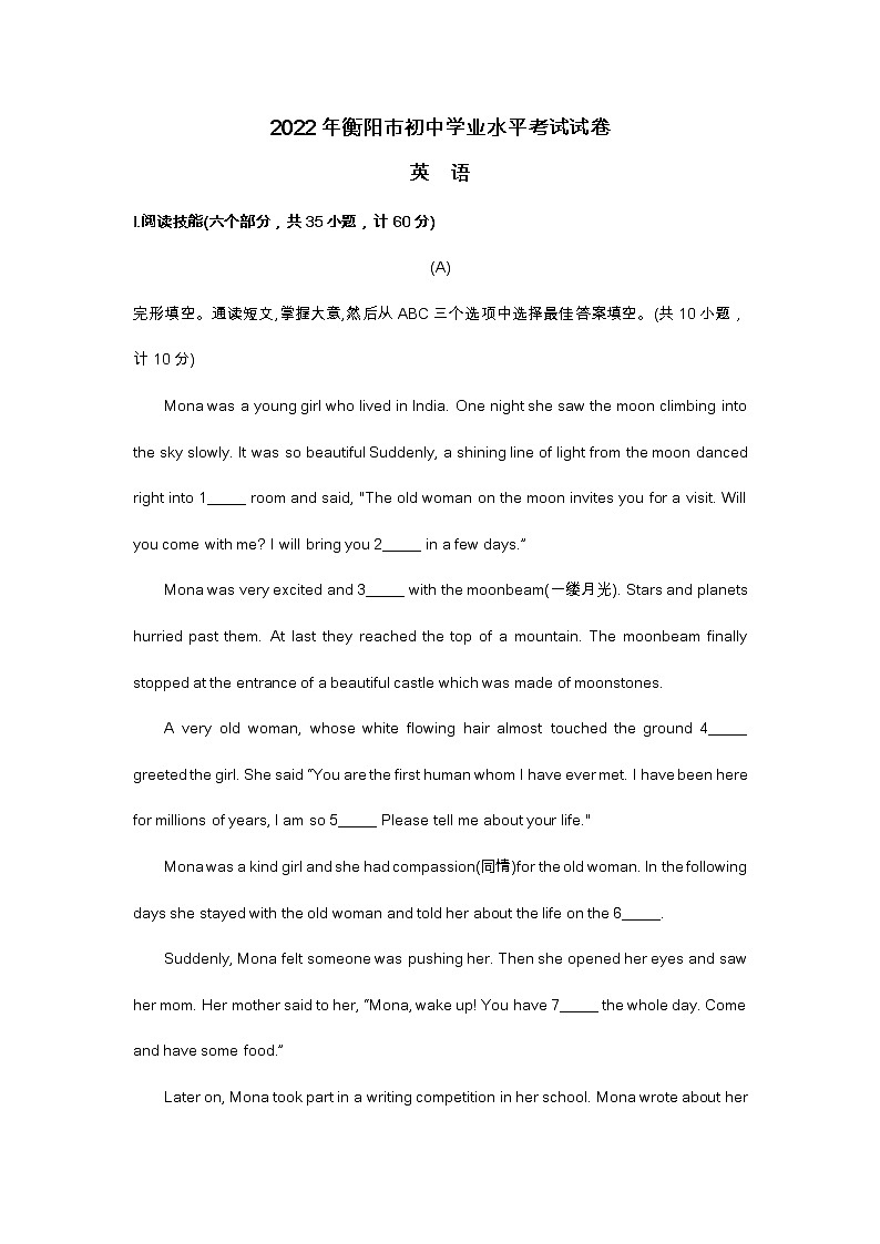 2022年湖南省衡阳市英语中考试题（含答案）第1页