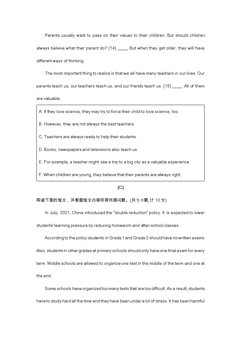 2022年湖南省衡阳市英语中考试题（含答案）第3页
